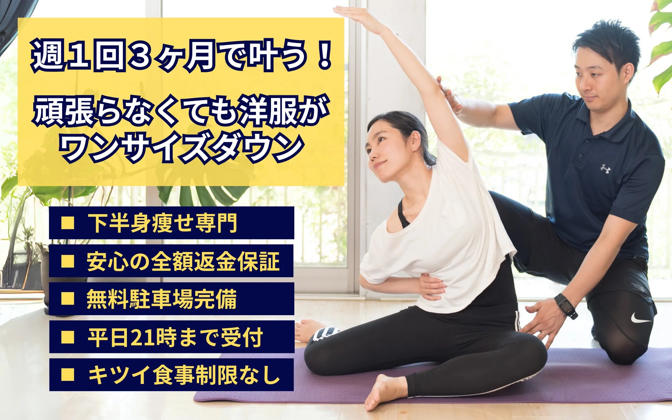 下半身痩せダイエット専門パーソナルトレーニング｜ミヨラボ